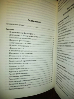 Теодор Адорно: Негативная диалектика