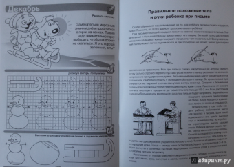 Умелые пальчики. Прописи для развития моторики