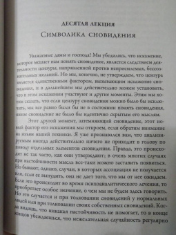 Зигмунд Фрейд: Введение в психоанализ