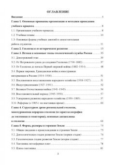 Владимир Щипцов: Введение в специальность. Геология