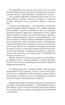 Чарльз Брандт: "Я слышал, ты красишь дома". Исповедь киллера мафии "Ирландца"