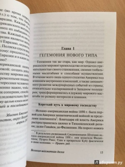 Збигнев Бжезинский: Великая шахматная доска