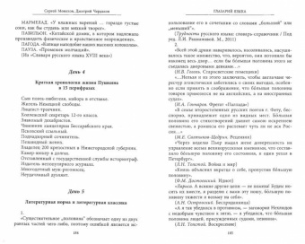 Монахов, Чердаков: Глазарий языка. Энциклопедия русского языка