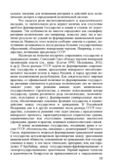 Мелешкина, Коргунюк, Авдонин: Советское прошлое в политической риторике современной России