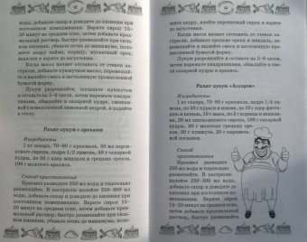 Азамат Рахимов: Восточные сладости