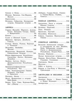Андрианова Н.А.: Атлас мира для детей 2-е изд., испр. и доп.