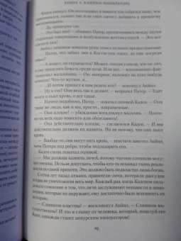 Брайан Стейвли: Хроники Нетесаного трона. Книга 1. Клинки императора