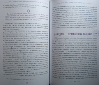 Полный справочник по церемониальной магии
