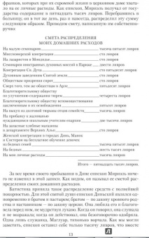 Виктор Гюго: Отверженные