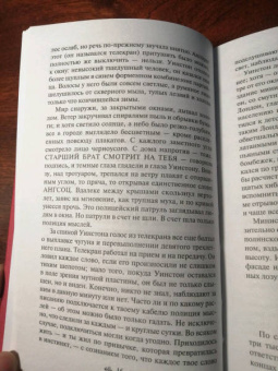 Джордж Оруэлл: 1984. Скотный двор