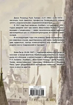 Толкин Джон Рональд Руэл: Властелин колец. Возвращение короля