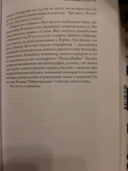 Жоэль Диккер: Загадка номера 622