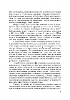 Тогузова, Агузарова: Оценка эффективности корпоративного управления компаний с государственным участием. Монография