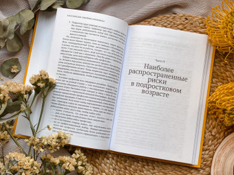 Ян-Уве Рогге: Пубертат. Как пережить переходный возраст ребенку и родителям