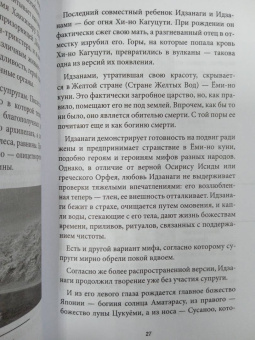 Боги, духи и ёкаи японской мифологии