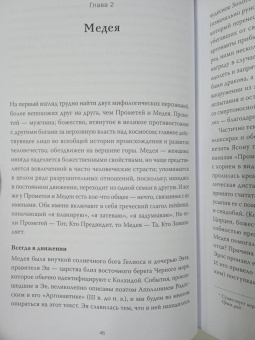 Ричард Бакстон: Греческая мифология, сформировавшая наше сознание