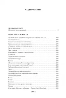 Антон Чехов: Драма на охоте