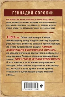 Геннадий Сорокин: Смерть со школьной скамьи