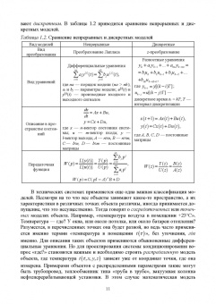 Тугашова, Затонский: Моделирование объектов управления в MatLab. Учебное пособие