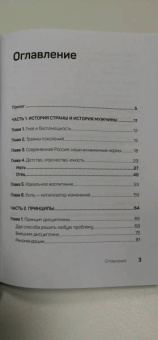 Павел Домрачев: Стальной характер. Принципы мужской психологии