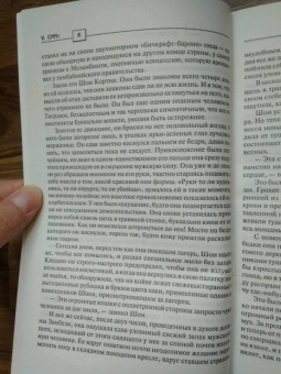 Уилбур Смит: Время умирать