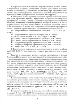 Мурко, Щербина, Гущин: Технологические процессы и оборудование для обогащения углей