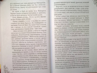 Сильвия Лайм: Рабыня драконьей крови. Книга 2