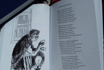 Александр Пушкин: Стихи, написанные в Михайловском