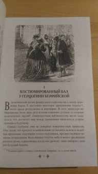 Александр Дюма: Бог располагает!