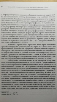 Павел Трофимов: Из истории дроздовцев. Боевые действия Дроздовской стрелковой дивизии в Крымский период