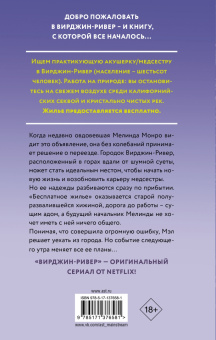 Робин Карр: Чистая река