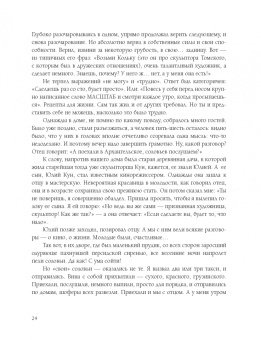 Виктор Вучетич: Вучетич. Скульптор эпохи