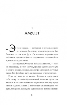 Кастелл де: Чёрная Тень