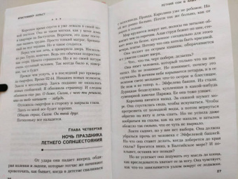 Кристоффер Хольст: Летний сон в алых тонах