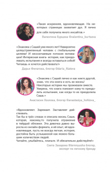 Саша Смирнова: Переживём. Большие трудности маленькой Саши