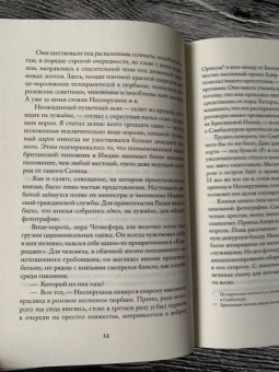 Абир Мукерджи: Неизбежное зло