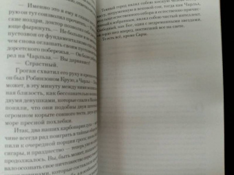 Джон Фаулз: Любовница французского лейтенанта