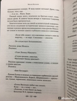 Михаил Булгаков: Белая гвардия