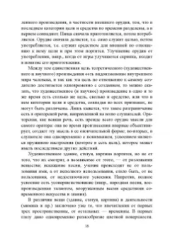 Александр Потебня: Из записок по теории словесности. Поэзия и проза. Тропы и фигуры. Мышление поэтическое и мифическое