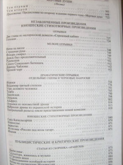 Николай Гоголь: Полное собрание сочинений в одном томе