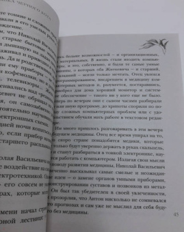 Олег Рой: Улыбка черного кота