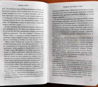 Карен Уайт: Чердак на Куин-стрит