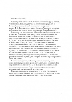 Борис Демидович: Математические основы квантовой механики. Учебное пособие для вузов