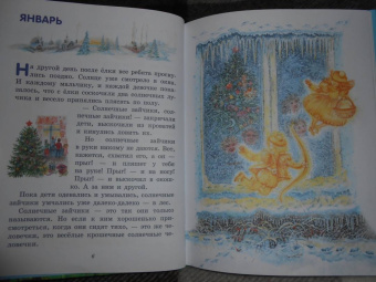 Виталий Бианки: Сказки о солнечных зайчиках