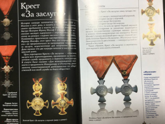 Игорь Гусев: Ордена и медали. Иллюстрированный гид