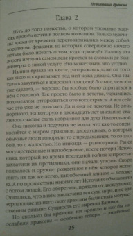 Елена Счастная: Невольница дракона