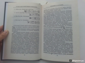 Уоллис Бадж: Египет времен Тутанхамона