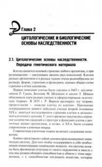 Элеонора Рубан: Генетика человека с основами медицинской генетики. Учебник