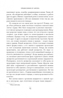 Стивен Уэстаби: Хрупкие жизни. Истории кардиохирурга о профессии, где нет места сомнениям и страху