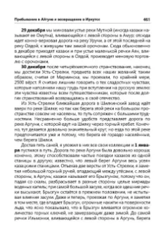 Ричард Маак: Путешествие на Амур, совершенное по распоряжению Сибирского отдела Русского географического общества